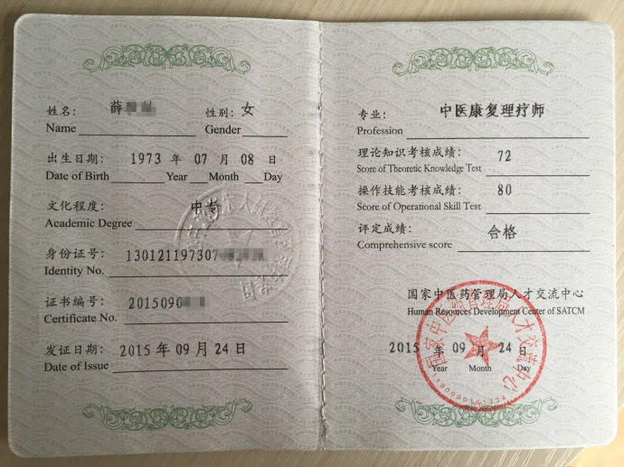 康復(fù)理療師證書(shū)
