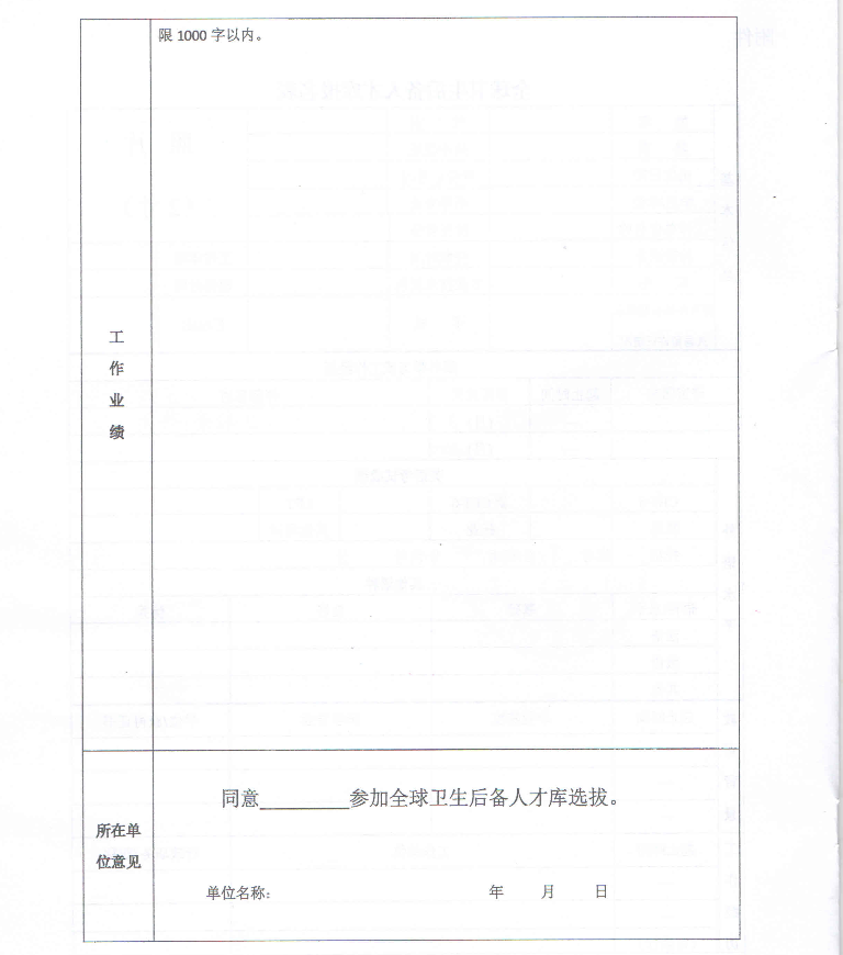 衛(wèi)計(jì)委關(guān)于選拔全球衛(wèi)生后備人才庫(kù)人選通知