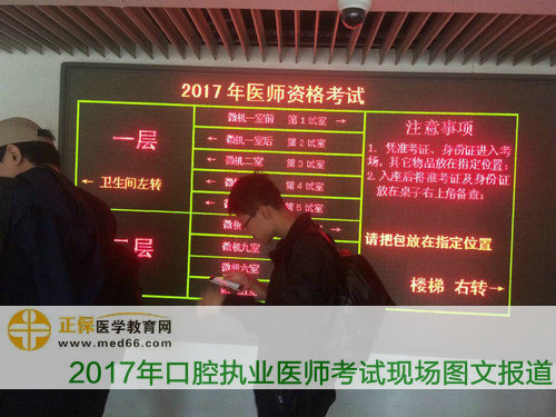 口腔執(zhí)業(yè)醫(yī)師考場指示牌