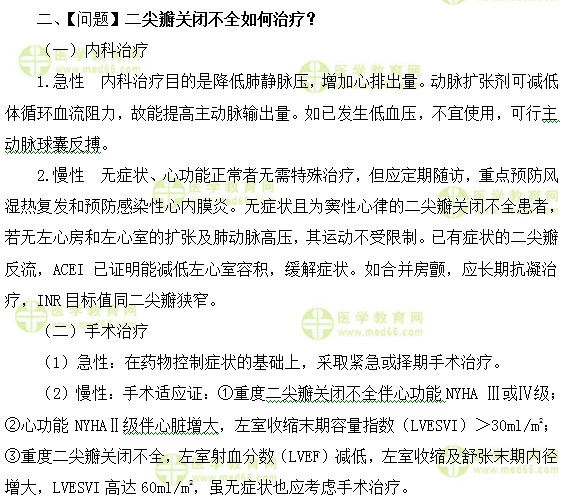 心血管內(nèi)科主治醫(yī)師考試:《答疑周刊》2018年第12期