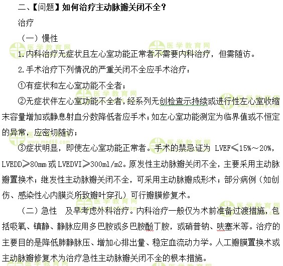 心血管內科主治醫(yī)師考試：《答疑周刊》2018年第14期