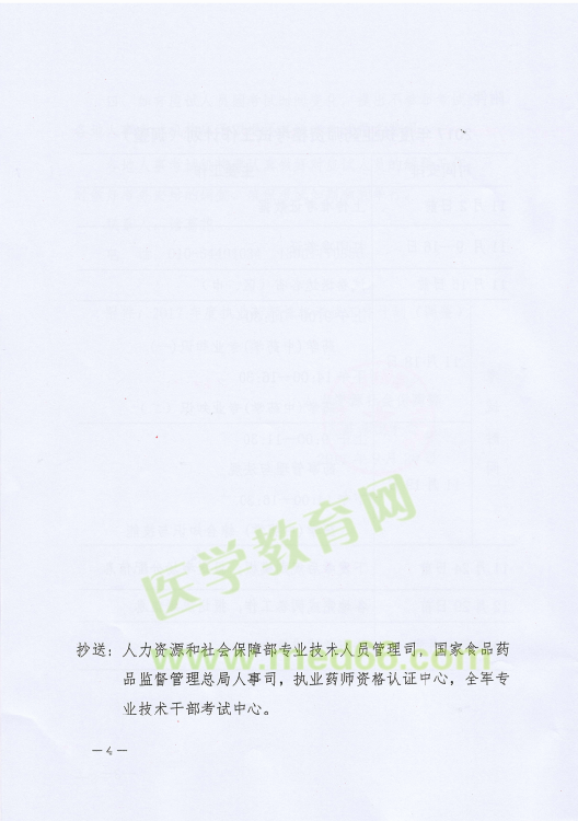 【緊急通知】2017年執(zhí)業(yè)藥師考試時間推遲至11月18、19日