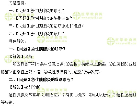 內(nèi)科主治醫(yī)師考試:《答疑周刊》2018年第17期