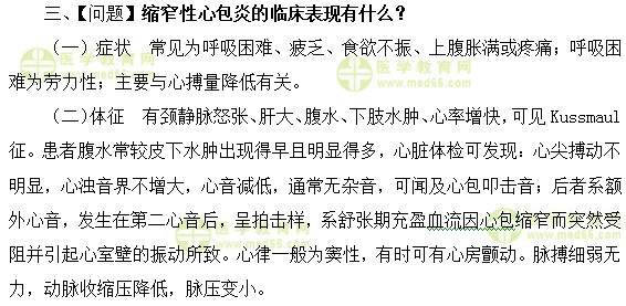 心血管內科主治醫(yī)師考試:《答疑周刊》2018年第17期