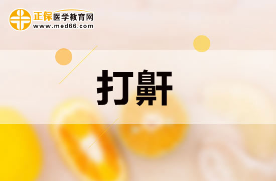小孩子睡覺打鼾是因為什么導(dǎo)致的？