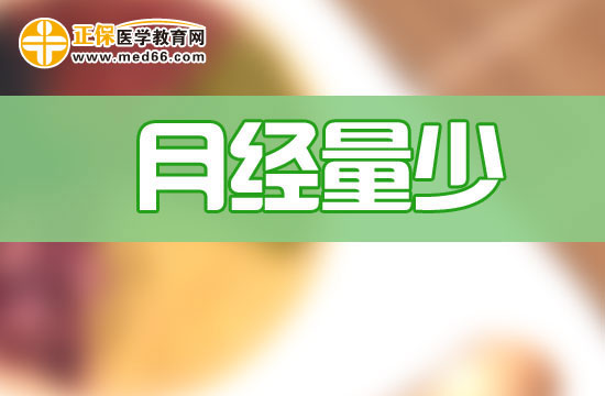 女性調(diào)理月經(jīng)失調(diào)找準原因才是關(guān)鍵