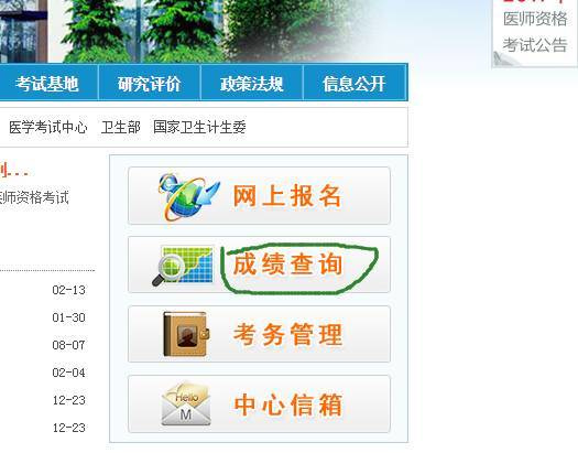 2017年臨床執(zhí)業(yè)助理醫(yī)師考試成績查詢忘記密碼怎么辦？