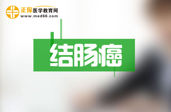 導(dǎo)致結(jié)腸癌發(fā)生的原因離不開這三點