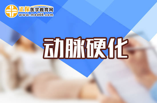 動脈硬化患者在飲食上應該遵守哪些原則？