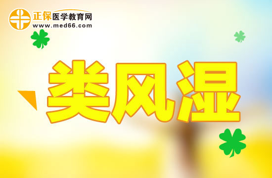 類(lèi)風(fēng)濕患者可以通過(guò)哪些檢查確診