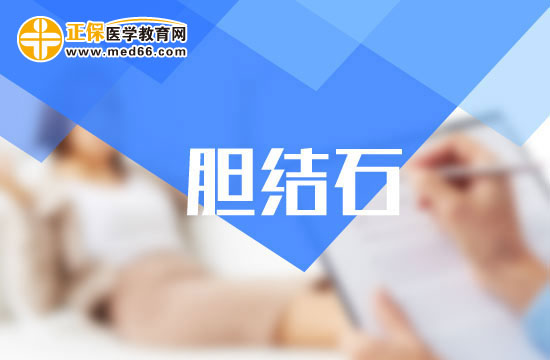 如果患有膽結(jié)石會(huì)出現(xiàn)哪些癥狀特點(diǎn)