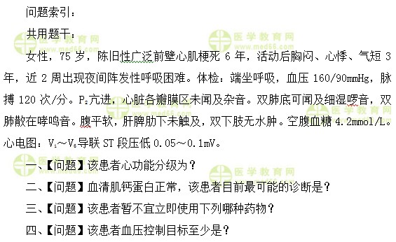 心血管內(nèi)科主治醫(yī)師考試:《答疑周刊》2018年第23期