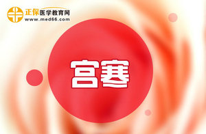 患有宮寒不可怕，巧用飲食療法可以進(jìn)行調(diào)理