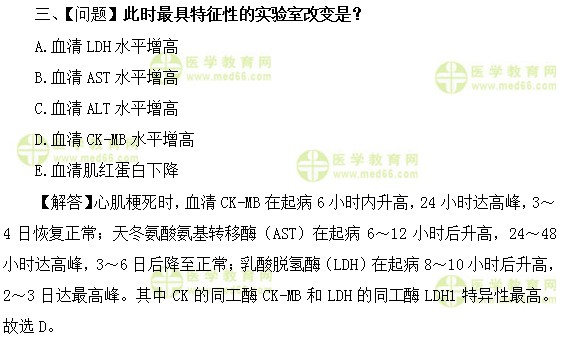 心血管內科主治醫(yī)師考試:《答疑周刊》2018年第26期