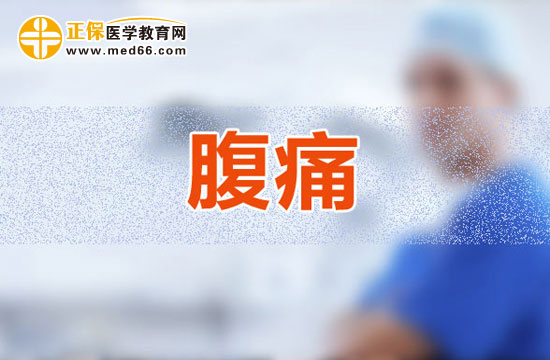 引起慢性腹痛的婦科病有哪些？