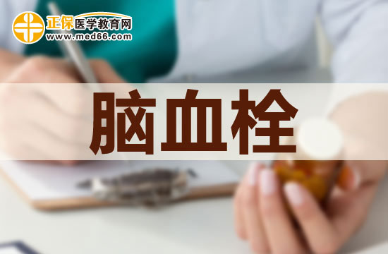 腦血栓形成是怎么回事兒？