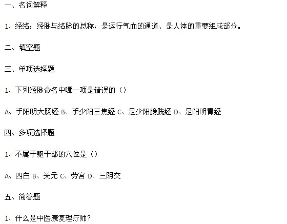 中醫(yī)康復(fù)理療師考試好考嗎？