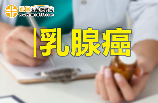 出現(xiàn)什么樣的臨床表現(xiàn)要當(dāng)心患上乳腺癌？
