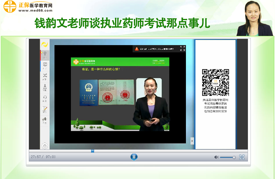 錢韻文老師談執(zhí)業(yè)藥師考試那點事