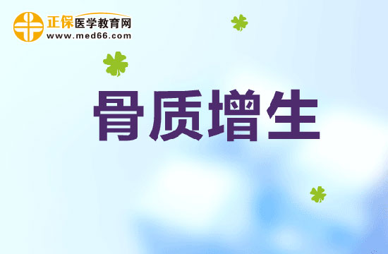骨質(zhì)增生患者吃什么比較好？