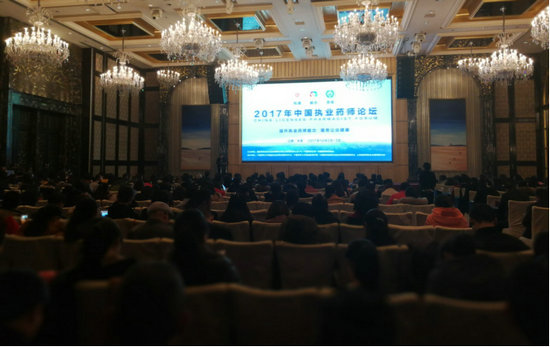 2017年中國執(zhí)業(yè)藥師論壇在山西太原順利舉行