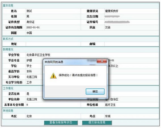 中國衛(wèi)生人才網(wǎng)2018年護士資格考試報名操作分步詳解