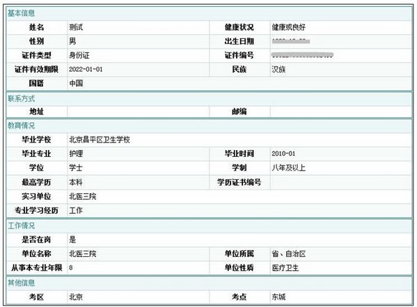 中國衛(wèi)生人才網(wǎng)2018年護士資格考試報名操作分步詳解