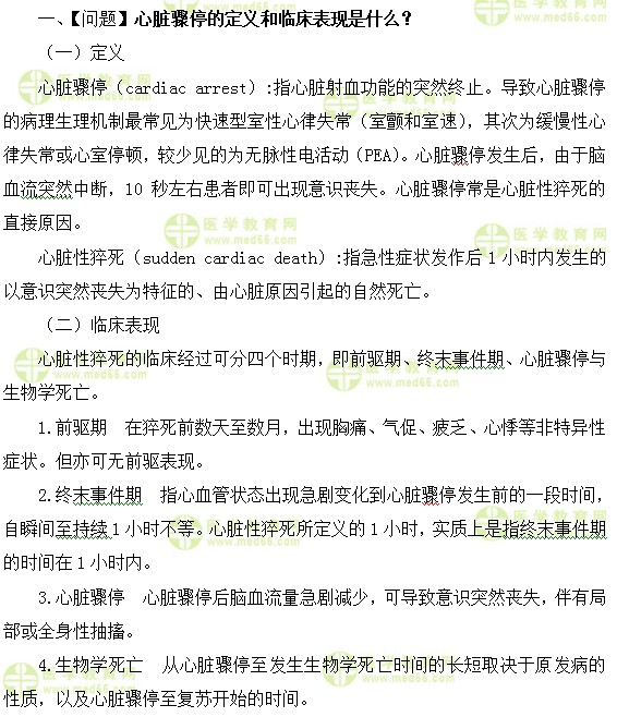 內(nèi)科主治醫(yī)師考試:《答疑周刊》2018年第28期