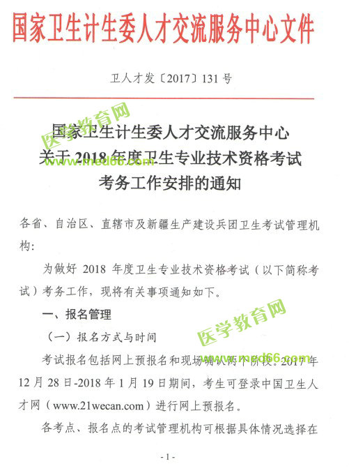 江蘇揚(yáng)州邗江區(qū)2018年衛(wèi)生資格考試報(bào)名及考試安排