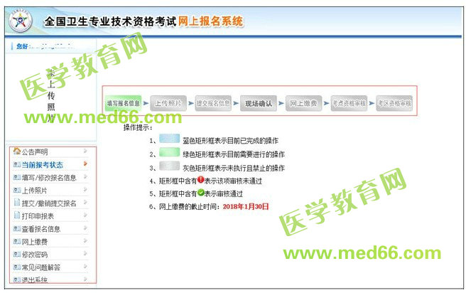 中國衛(wèi)生人才網2018年衛(wèi)生資格考試報名操作分步詳解