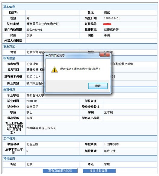 2018年衛(wèi)生資格考試報名操作分步詳解