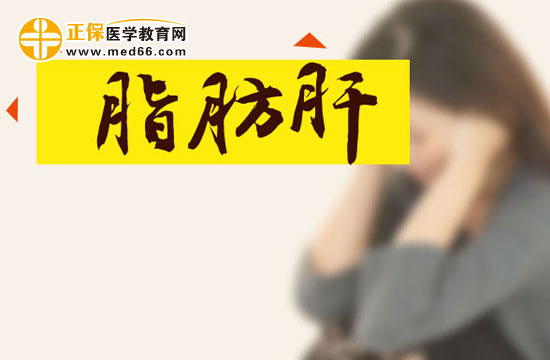 脂肪肝患者可以懷孕嗎？