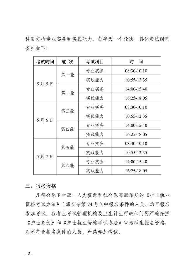 廣東省江門市2018年護士資格考試報名工作安排