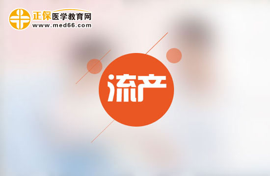 女性朋友在哪些情況下不宜做人工流產(chǎn)？