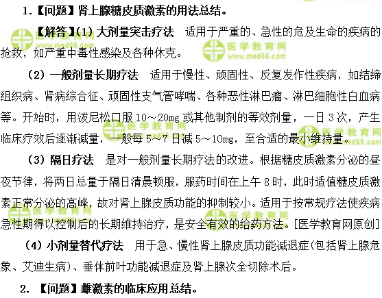 醫(yī)學教育網(wǎng)初級藥士：《答疑周刊》2018年第33期