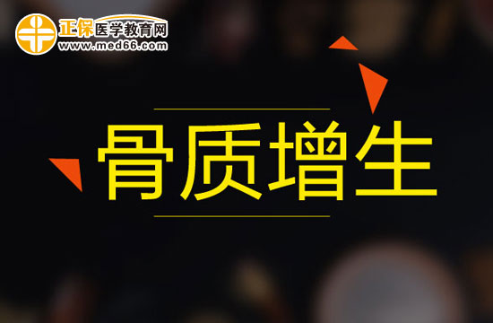 如何有效避免骨質(zhì)增生？
