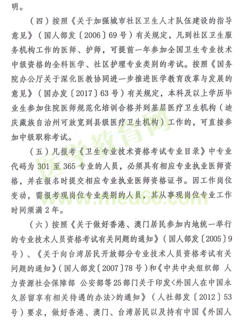 云南省2018年度全省衛(wèi)生專業(yè)技術(shù)資格考試|報(bào)名時(shí)間通知