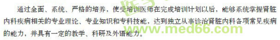 腎臟內科?？漆t(yī)師培訓目標