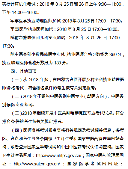 錫林郭勒2018年醫(yī)師資格考試報(bào)名|審核時(shí)間通知