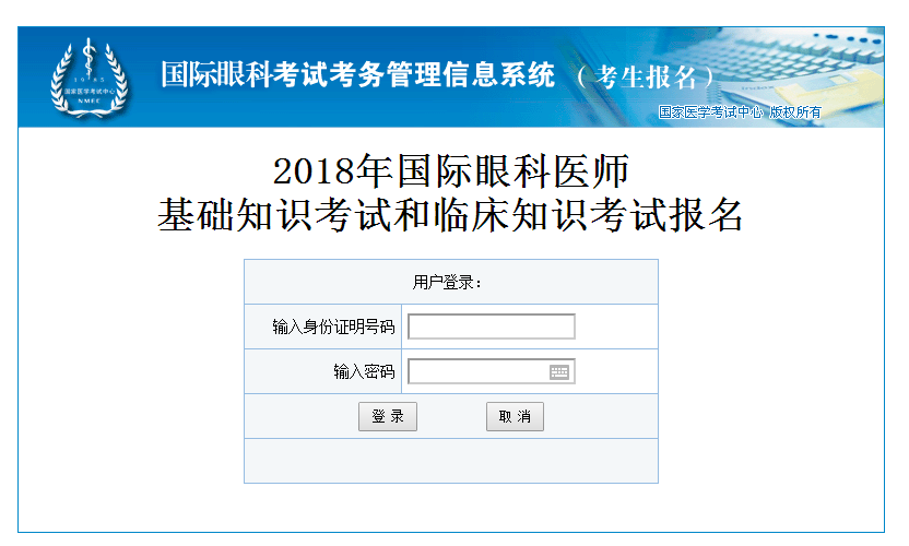 2018年國際眼科醫(yī)師基礎(chǔ)知識考試和臨床知識考試報(bào)名入口開通