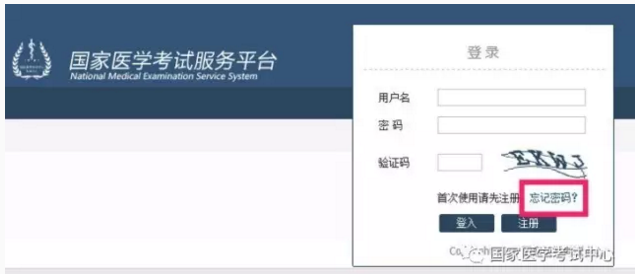 2018年醫(yī)師資格考試報名忘記用戶名和登錄密碼怎么辦？