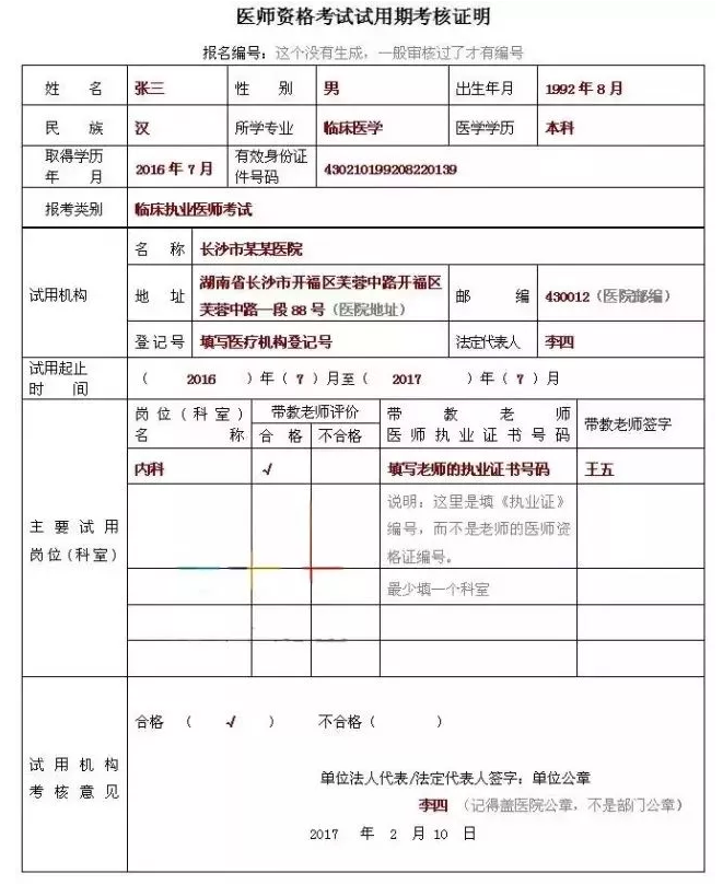 2018年臨床執(zhí)業(yè)助理醫(yī)師考試報(bào)名表怎么填寫？