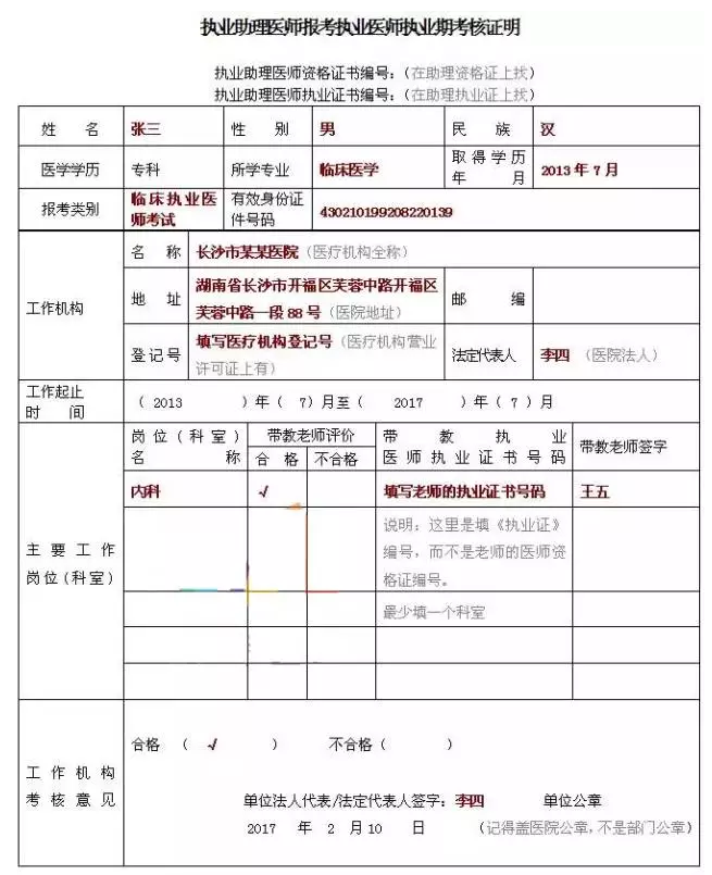 2018年臨床執(zhí)業(yè)助理醫(yī)師考試報(bào)名表怎么填寫？