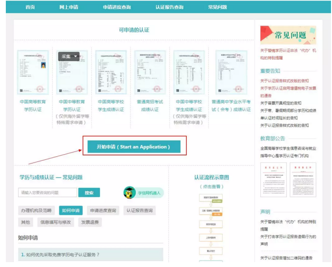 【攻略】2018年醫(yī)師資格報名如何進行學歷認證？