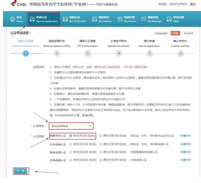 【攻略】2018年醫(yī)師資格報名如何進行學歷認證？