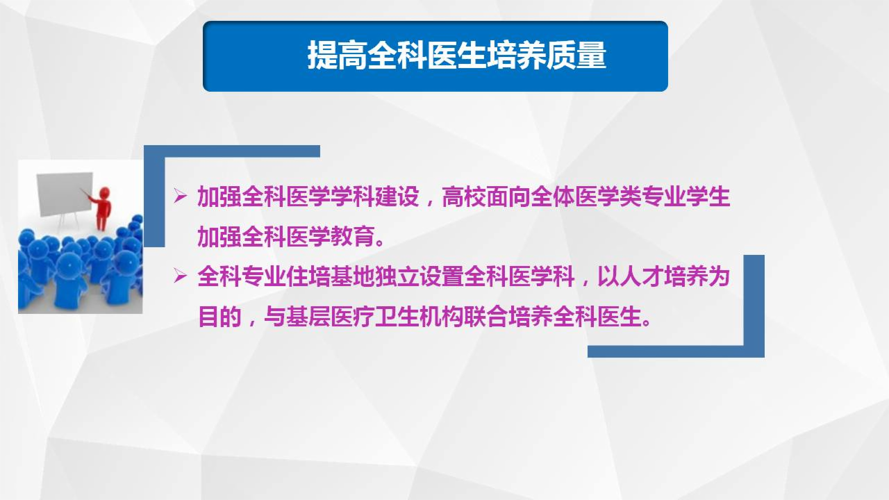 全科醫(yī)生培養(yǎng)與使用激勵機(jī)制迎重大改革