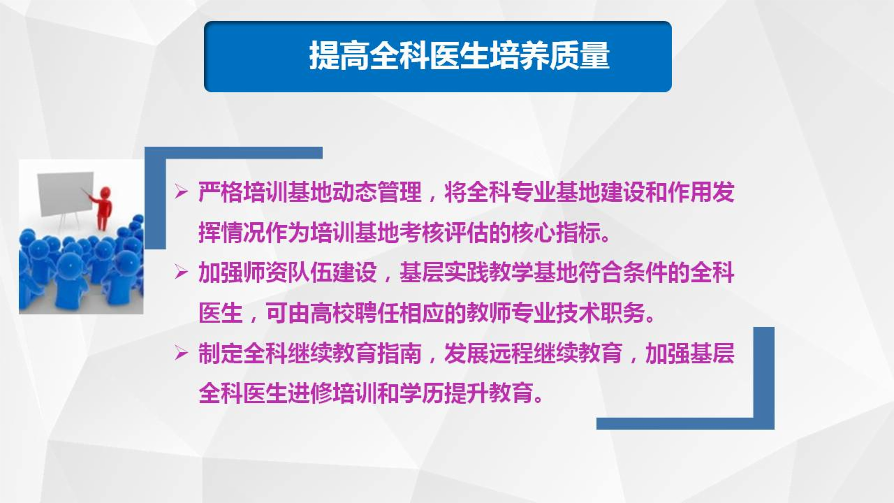 全科醫(yī)生培養(yǎng)與使用激勵機(jī)制迎重大改革