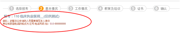 2018年執(zhí)業(yè)/助理醫(yī)師網(wǎng)上報名|繳費流程