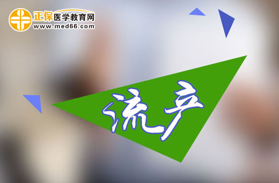 人流一定要注意的事項(xiàng)有哪些？