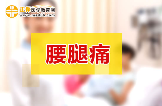 腰腿痛可以使用哪類藥物止痛？